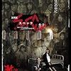 映画｢劇場版 SPEC～結(クローズ)～ 漸(ゼン)ノ篇｣