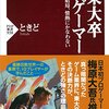 ゲームでイラッとする瞬間について～その時人はサルになる～