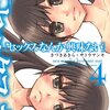  『うそつきパラドクス』完結とか