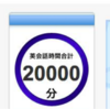 DMM英会話を20000分やったら、海外MBAに合格した話（と、ちょこっと人生戦略について）