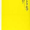 妻のトリセツ　黒川伊保子