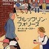 書店で「なんとなく本を買う」ことが苦手になってた