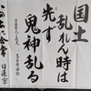 昭和20年前後の地震　