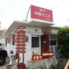 鶏そば屋いしぐふー＠沖縄県浦添市　「特選鶏そば」