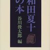 「諸文明における宗教の層序学」