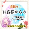 【お客様のご感想】コースの目的は達成できたと思います。 今後も達成できる自分の想像もできます。【ライフクリエイトメニュー】