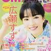 CM NOW(シーエム・ナウ) 2016年9-10月号 VOL.182 立ち読み