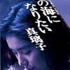 あなたの海になりたい／真璃子