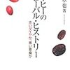 604小澤卓也著『コーヒーのグローバル・ヒストリー――赤いダイヤか，黒い悪魔か――』