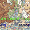 【10月：ボドゲ月記】忙しかったかもしれない。そう、忙しかったんだよ。ボドゲあんまり遊べなかったけども、いろいろ募った10月でございました。〈2025年〉