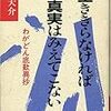 梶大介　「生ききらなければ真実は見えてこない」