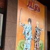 歌舞伎NARUTO、観てきました！（今ごろだけど、感想をちょっとだけ）