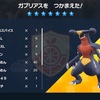 【ポケモンSV】最強のガブリアス【テラレイドバトル】