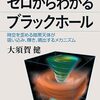 ブラックホールって穴じゃなくて星だったん！？