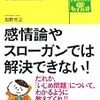    読了本「いじめ」関連