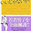 男が働かない、いいじゃないか！　田中俊之