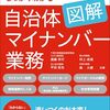マイナンバーカード