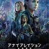 Netflixオリジナル「アナイアレイション 全滅領域」を観た！