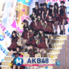 2015/12/25 AKB48@Mステスーパーライブ