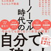 ポイント読書（ライフ編）「ニューノーマル時代の自分で稼ぐ力」レビュー