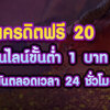 slot pg bet 1 baht Play the best slots, easy bets, unlimited payouts UFABET