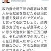 3.11の4日前 鳥越が在日韓国人から政治家への献金を正当化する！こんな遵法精神の無い都知事候補は要らない。政治家の資質なし！