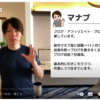 【たった２つ】フリーランスになるための準備リスト【まなぶさん動画、切り抜き記事】