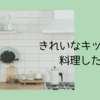 実家の捨て活⑭（掃除）