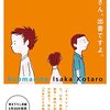 【ジャケット公開】伊坂幸太郎 チルドレンの続編『サブマリン』