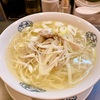 中区山下町・中華街の「富泰楼麺房」でとりそば塩味＆焼き餃子５個