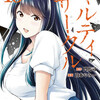 ギルティサークル 15巻＜ネタバレ・無料＞それはあまりにも危険すぎる策・・・