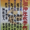 ときわ台 天祖神社のお祭り 2018