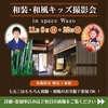 七五三撮影のご案内