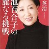 都知事選の話（小池百合子当選を中心に）