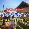 セブ島観光に飽きたらバジャウ族ツアーへ【申し込み・料金・行き方】