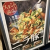 やよい軒でニラ豚定食！卵黄付きが美味い！