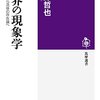 「炉端を出る」生き方