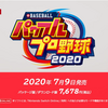 パワプロ2020について①（ニンダイmini初報）