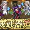 【FEH】専用武器と武器錬成まとめ【2022.1】