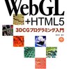 HTML5、JavaScript関係