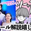 「ペアのルール解説嬉しい♪」ハマるきっかけはりくりゅうから？それとも漫画から？