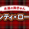 【NEWS・～1/10】NHK-FM " 永遠の胸きゅんベイ・シティ・ローラーズ " 聴き逃し配信中！ (2022.01.04更新)