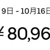 ウーバーイーツ配達員で副業のすすめ　今週8万円、副業です