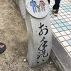 境港のトイレピクトさん