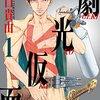 　感想　山口貴由　『劇光仮面』1巻