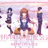 ノベルゲー感想】創作彼女の恋愛公式/Aino+Links - やまそうの音