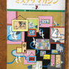 江戸川乱歩「カー問答」（1950）（ミステリマガジンNo255,1977年7月号から全文採録）