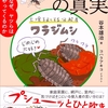 『きらわれ虫の真実』 谷本雄治（著）