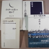 「イスラームの論理」中田考