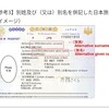 括弧書きパスポート！！陰性証明書と航空券とMYSOSの名前について